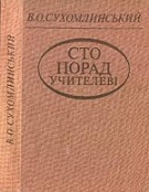 НАСТІЛЬНА КНИГА УЧИТЕЛЯ