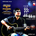 ယိမ္းႏြဲ ့ႏြဲ ့ည - ဒိုဒိုး 2013 album