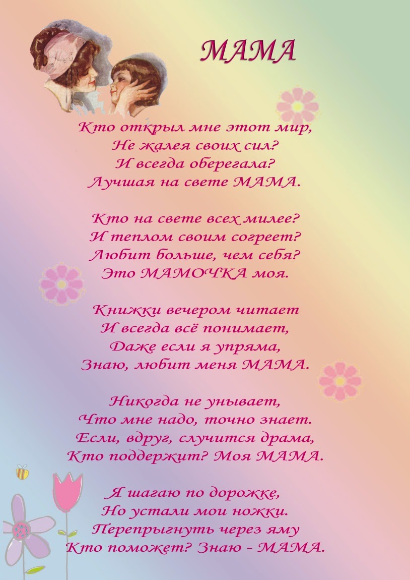 Посоветуйте стих о маме Посоветуйте стих о маме