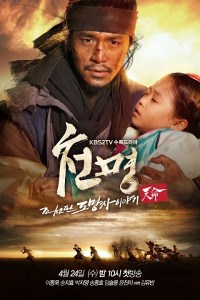 mandate of heaven drama korea terbaru 2013