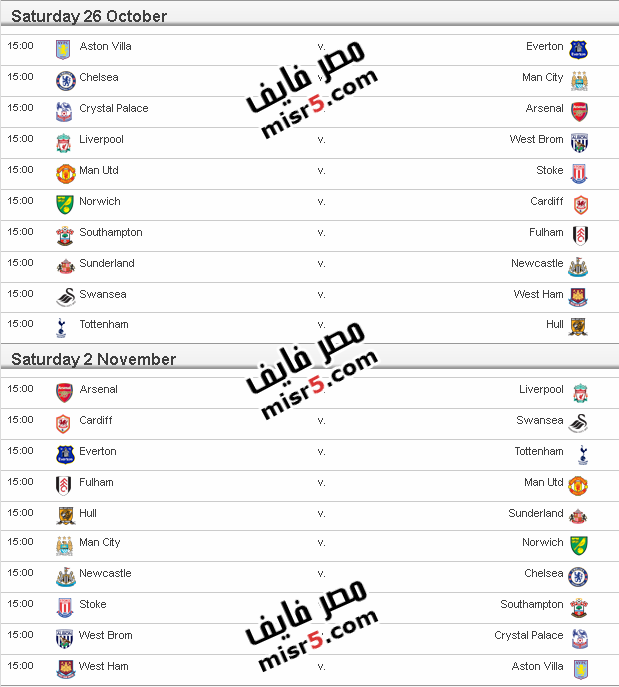 مواعيد مباريات الدوري الإنجليزي 2013-2014 الموسم الجديد 11