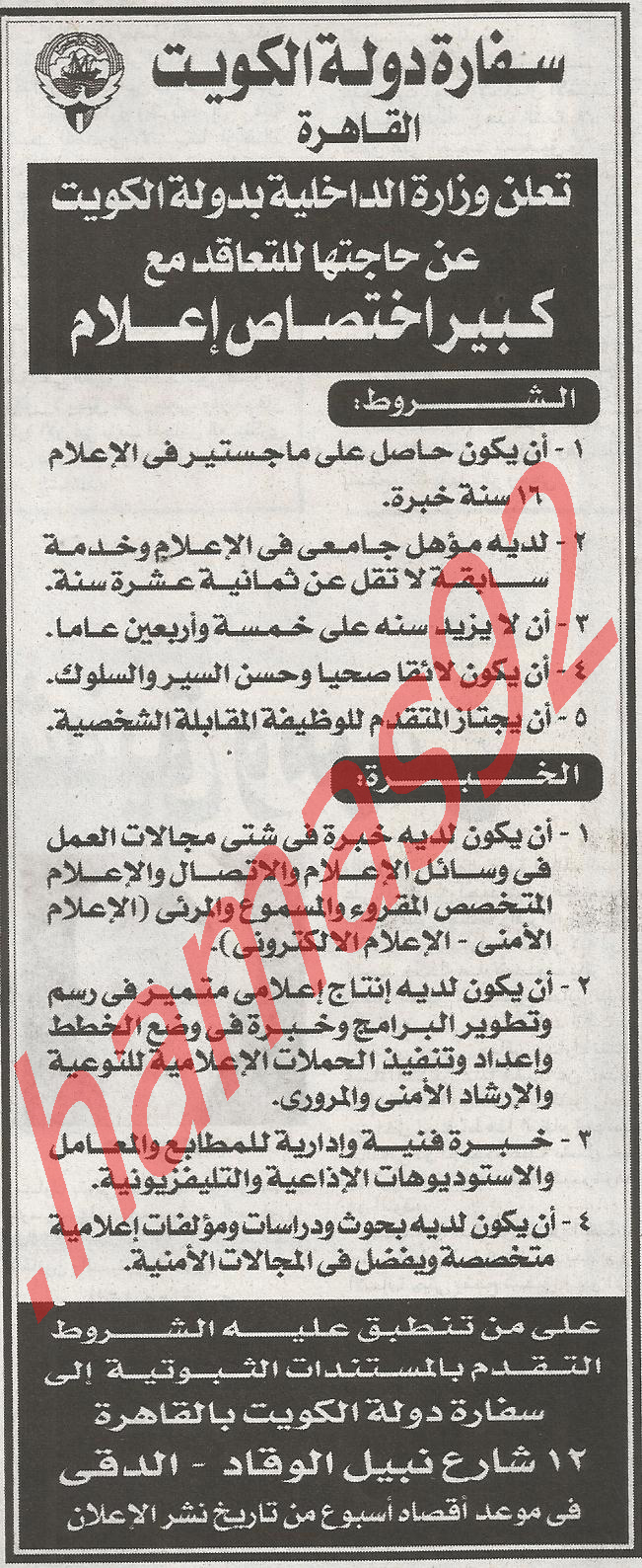 اعلانات وظائف جريدة الاهرام السبت 2\6\2012  %D8%B3%D9%81%D8%A7%D8%B1%D8%A9+%D8%A7%D9%84%D9%83%D9%88%D9%8A%D8%AA+%D8%A7%D9%87%D8%B1%D8%A7%D9%85+%D9%88+%D8%A7%D8%AE%D8%A8%D8%A7%D8%B1