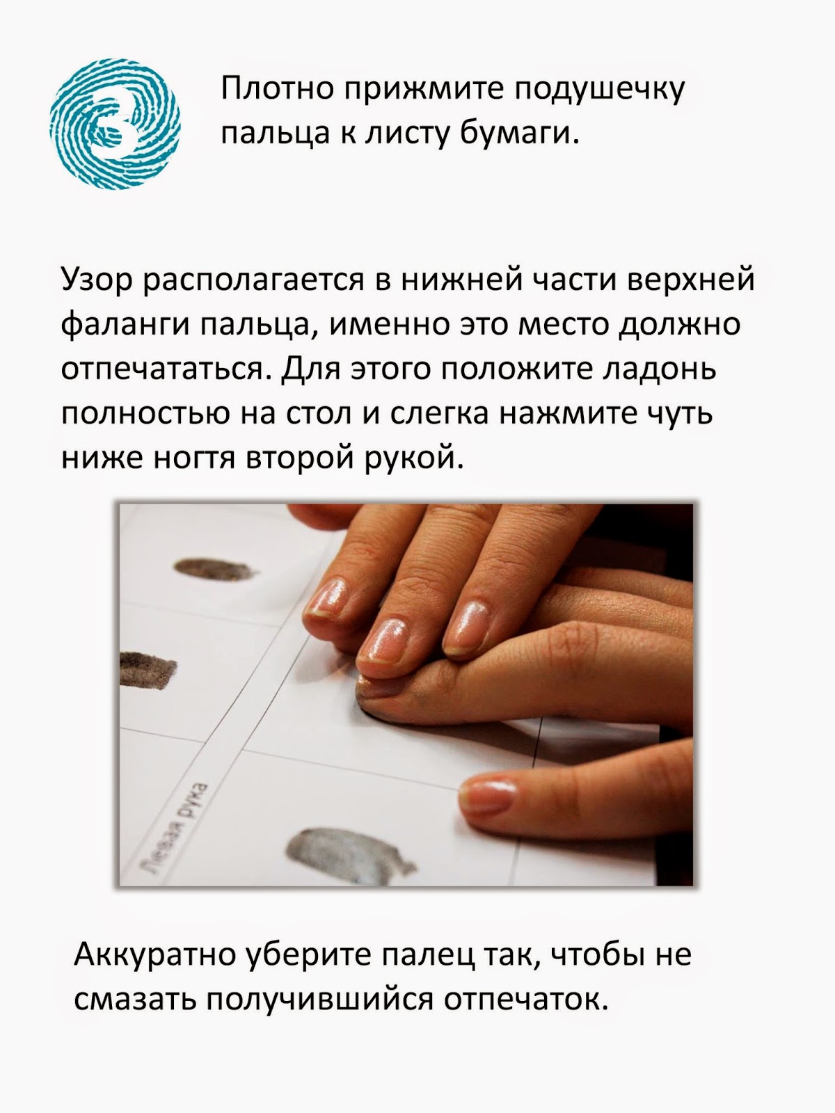Как сделать отпечаток своего пальца Как сделать отпечаток своего пальца
