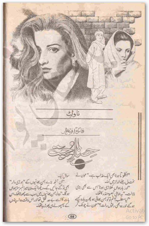 Famous Urdu Novels Shaheen eBooks