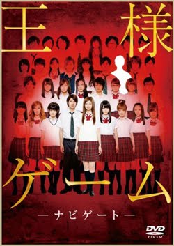 Ousama Game (2011) Ousama Game (2011)