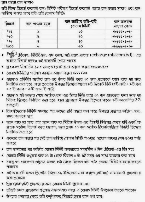 Robi-Scoreboard-Cricket-Campaign-Recharge-Score-Runs-and-Redeem-Runs-for-Robi-Robi-Mins-details Robi-Scoreboard-Cricket-Campaign-Recharge-Score-Runs-and-Redeem-Runs-for-Robi-Robi-Mins-details