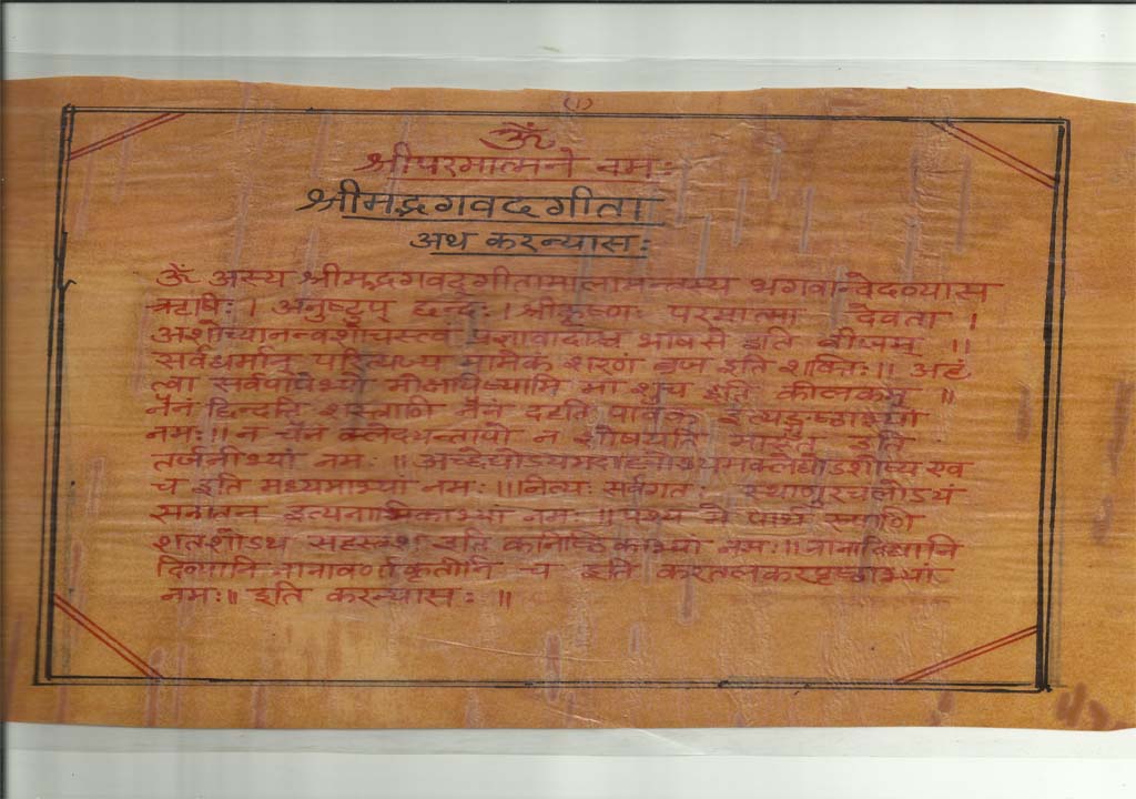 Shreemad Bhagwat Geeta On Bhojpatra Geeta Written on Bhojpatra Any one