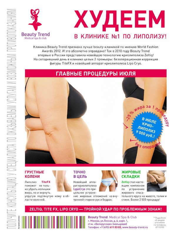 Клиника похудения и коррекции фигуры Клиника похудения и коррекции фигуры