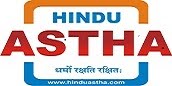 Hindu-हिन्दू धर्म का अर्थ-हिन्दू धर्म-सनातन धर्म-वैदिक धर्म-हिन्दू धर्म की स्थापना-हिंदू धर्म क्या ह