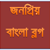 Most Popular Bangla Blog Site