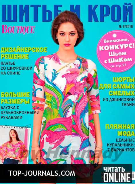 Журналы смотреть шитье и крой Журналы смотреть шитье и крой