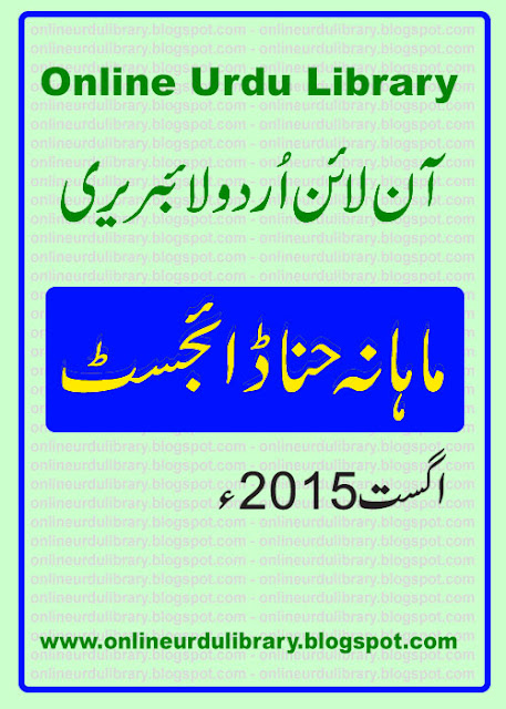 Monthly Hina Digest August 2015 | ماہانہ حناء ڈائجسٹ اگست 2015ء