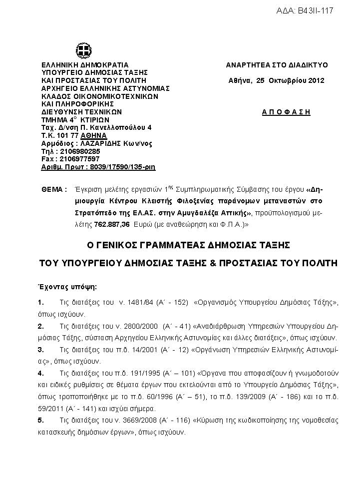 "Εθνικοί εργολάβοι" θησαυρίζουν από την λαθρομετανάστευση; Όχι βέβαια! (συμπτωματική η "ευαισθησία" στις φυλλάδες τους). 11 %25CE%2591%25CE%259C%25CE%25A5%25CE%2593%25CE%2594%25CE%2591%25CE%259B%25CE%2595%25CE%2596%25CE%2591+ +%25CE%2593%25CE%2595%25CE%259A Page 1