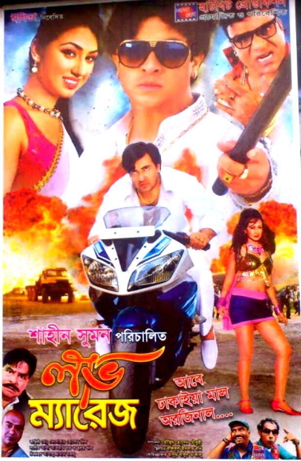 Love Marriage 2015 Bangla Movie Dvdrip 720p Hd Filml Love Marriage 2015 Bangla Movie Dvdrip 720p Hd Filml