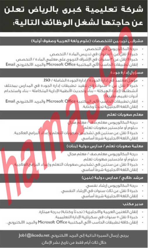 وظائف شاغرة فى جريدة الرياض السعودية السبت 23-03-2013 %D8%A7%D9%84%D8%B1%D9%8A%D8%A7%D8%B6+2