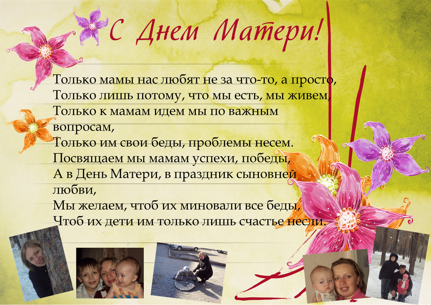 Красивые картинки с Днем матери 2017 с надписями 95 Красивые картинки с Днем матери 2017 с надписями 49