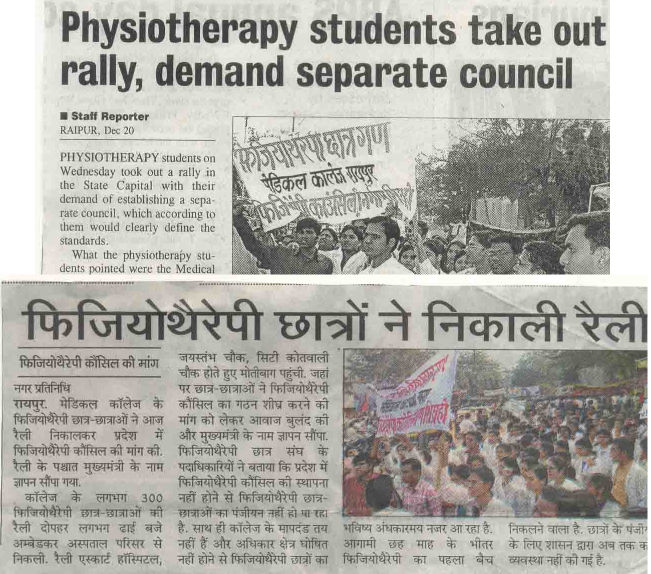 Physiotherapy Jobs Chhattisgarh Physiotherapy Council Update And training in engineering and technology, architecture, town planning, management, pharmacy, and applied arts and crafts, and such other programmes or areas as the central government may in consultation with the council, by.