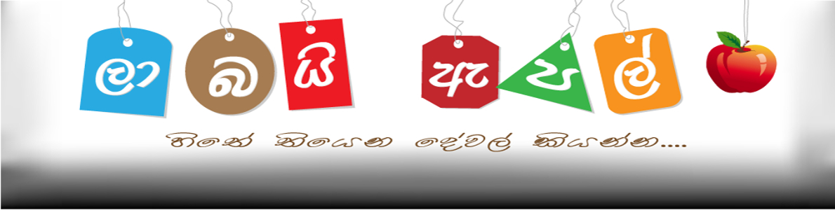 ලාබයි ඇපල්