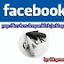 Auto Like Facebook Page Dengan Klickjacking 