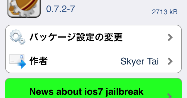 平凡なブログ 脱獄 Ios7 Autodora パズドラ自動化 コンボを続けてくれる