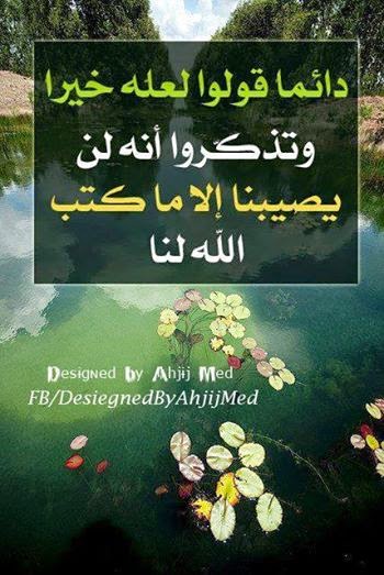 اجمل الصور المكتوب عليها باروع الكلمات والعبارات الاسلامية والحكم والمواعظ 2017 مدونة ذكرى للذاكرين الاسلامية
