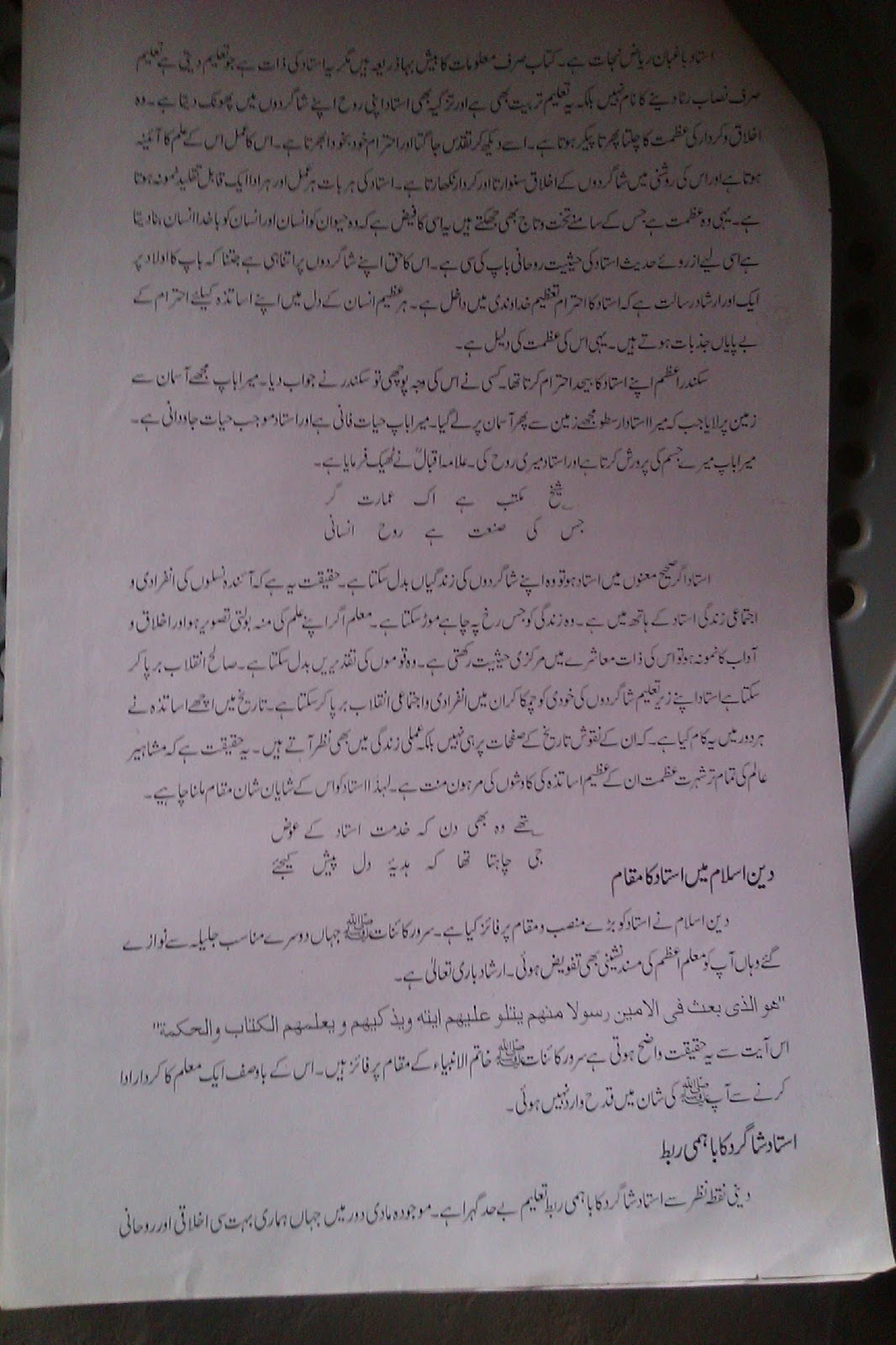Ustad ka ehtram essays image