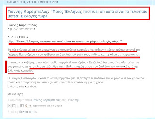 Γιάννης Καράμπελας: "Ποιος Έλληνας πιστεύει ότι αυτά είναι τα τελευταία μέτρα; Εκλογές τώρα." (επί ΓΑΠ αυτά) 14 %CE%BA%CE%B1%CF%81%CE%B1%CE%BC%CF%80%CE%B5%CE%BB%CE%B1%CF%821