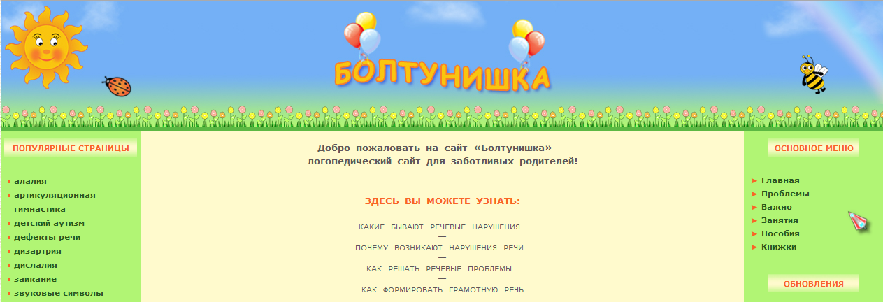 Болтунишка Игры