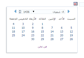 Ahmad Said S Blog Oracle Adf Hijri Calendar