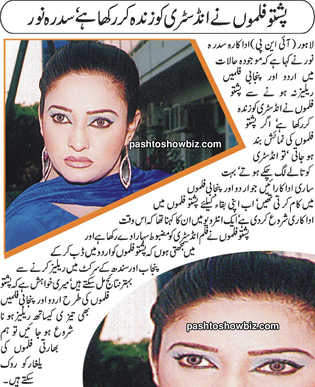 http://4.bp.blogspot.com/-7qxQ8HaiN0Q/UEsBuJxEfVI/AAAAAAAARAs/4HMy1DgKBFw/s1600/Pashto%2BFilms%2BSidra%2BNoor.jpg