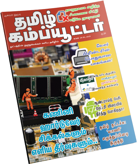 Tamil Computer Magazine