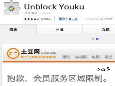 unblock youku下載