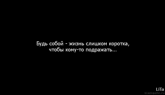 Как сделать чтобы мне не подражали в жизни Как сделать чтобы мне не подражали в жизни
