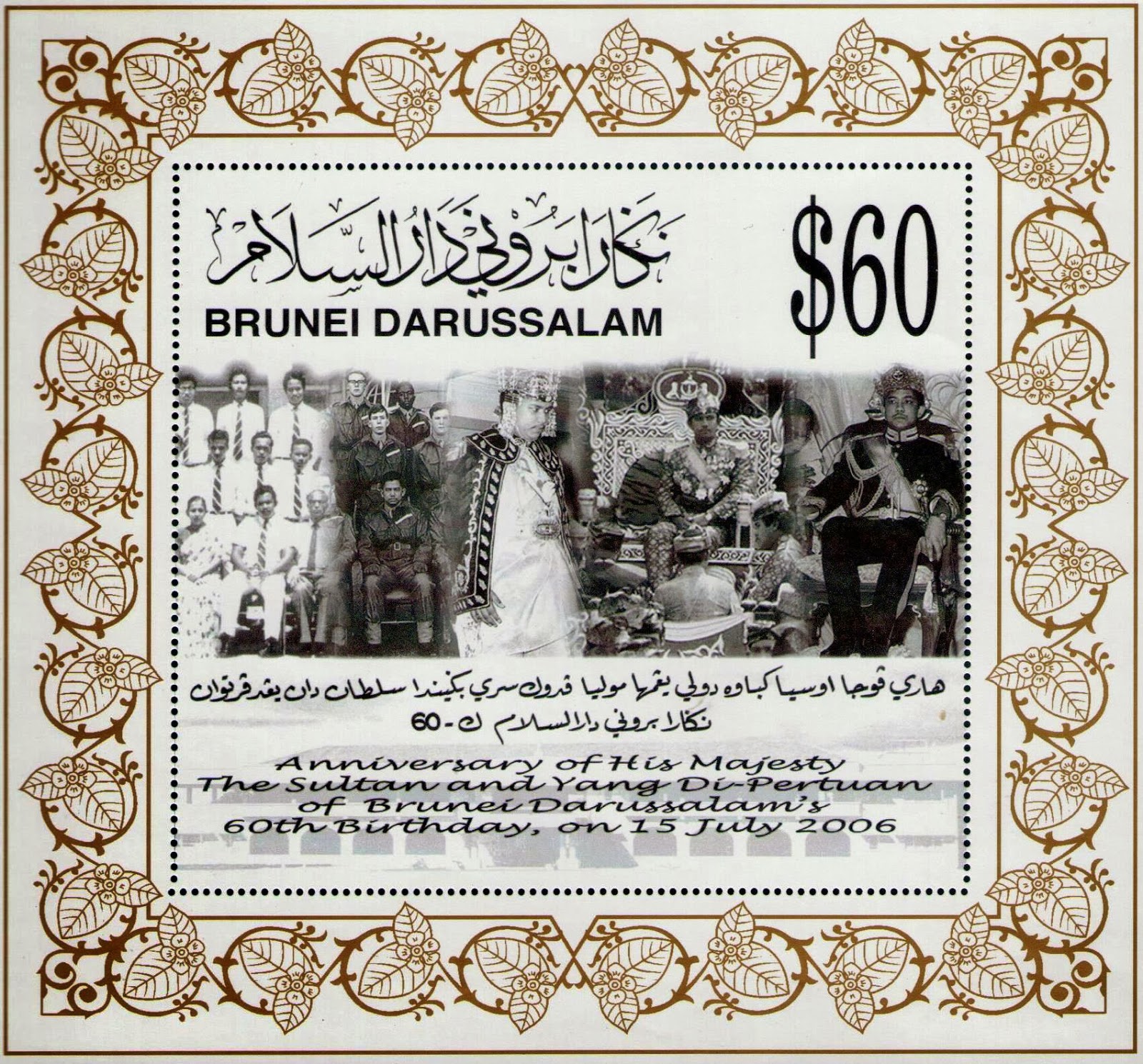 The Brunei Numismatist and Philatelist Brunei 60 stamp 2006