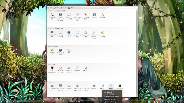 KDEで電源管理の設定をおこなう場合は、システム設定から。