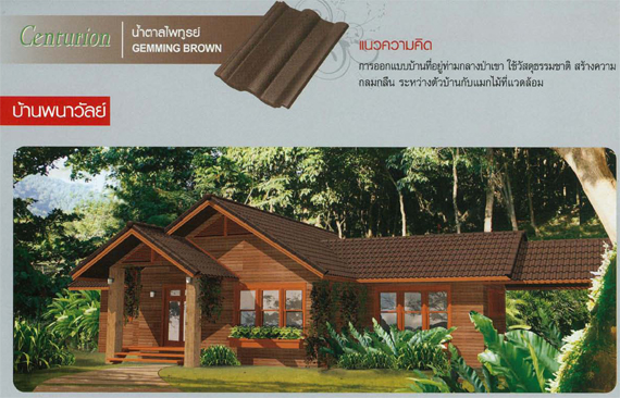 บ้านไทยดีดี: แบบบ้านชั้นเดียวมุงหลังคาด้วยกระเบื้องซีแพคโมเนียสีน้ำตาล ไพฑูรย์