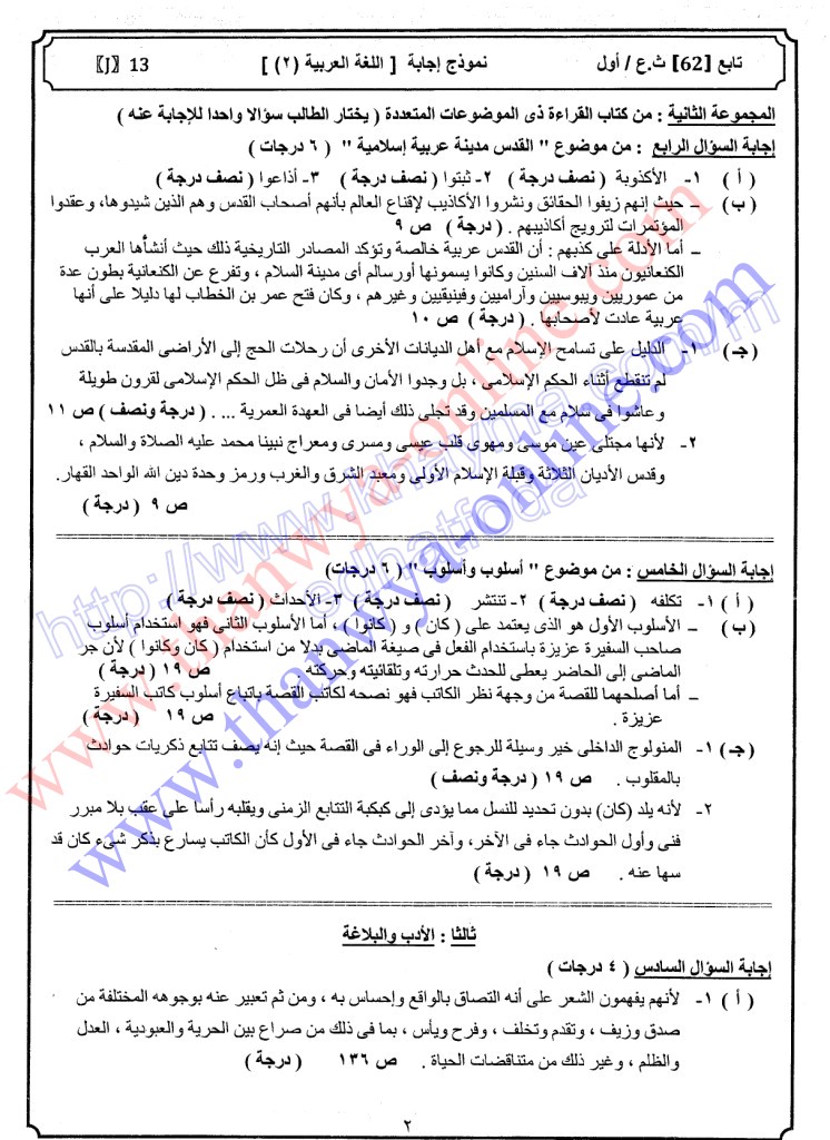 نموذج الوزارة الرسمي لاجابة اللغة العربية الثانوية العامة 2013  M+m+2