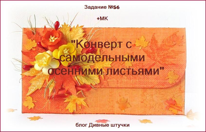 Открытка с осенним Открытка с осенним