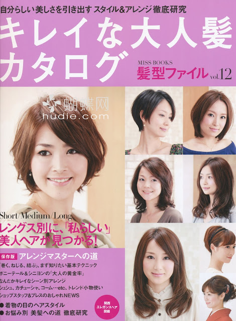 Adults Clean Hair Catalog 2009 キレイな大人髪カタログ 2009年vol.12