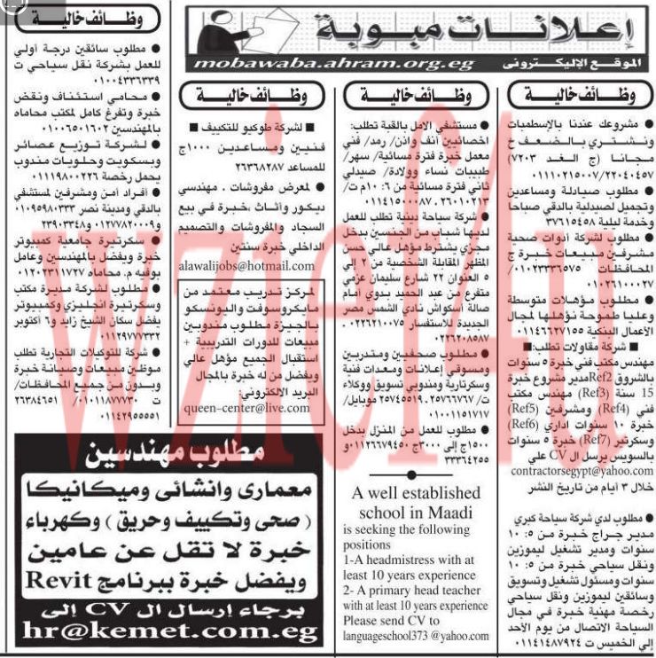 وظائف جريدة الأهرام الجمعة 29 مارس 2013 -وظائف مصر الجمعة 29-03-2013 وظائف جريدة الأهرام الجمعة 29 مارس 2013 -وظائف مصر الجمعة 29-03-2013