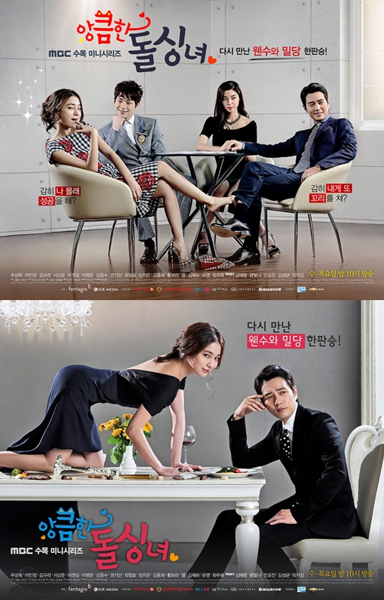 Lee Min Jung Cunning Single Lady Poster 4 Lee Min Jung
