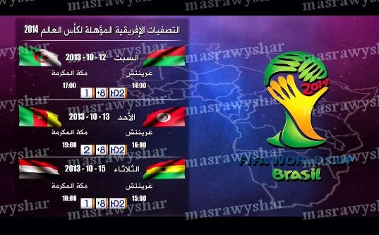 قنوات الجزيرة المفتوحة تنقل مباريات مصر و الجزائر وتونس الحاسمة فى التاهل لمونديال البرازيل 2014 10-10-2013+1-30-06+AM