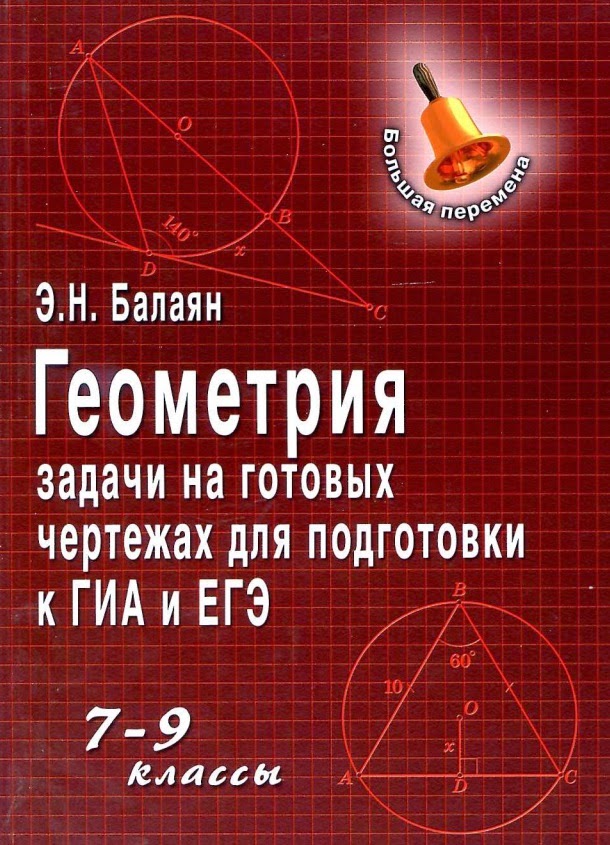 Гдз геометрия 10-11 ковалева г.и. мазурова н.и