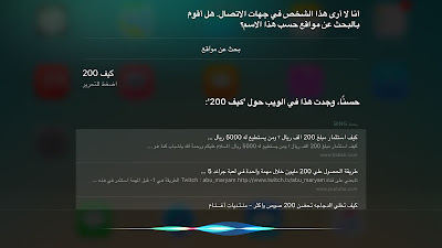 iOS 9.2 to bring Arabic support for Siri ~ Andros Maniac
