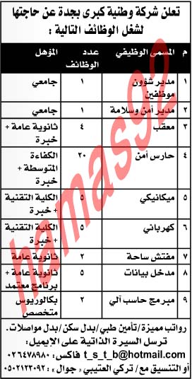 وظائف شاغرة فى جريدة عكاظ السعودية الاثنين 22-07-2013 %D8%B9%D9%83%D8%A7%D8%B8+3