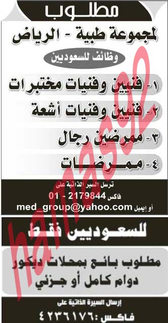 وظائف شاغرة فى جريدة الرياض السعودية الاربعاء 17-04-2013 %D8%A7%D9%84%D8%B1%D9%8A%D8%A7%D8%B6+7