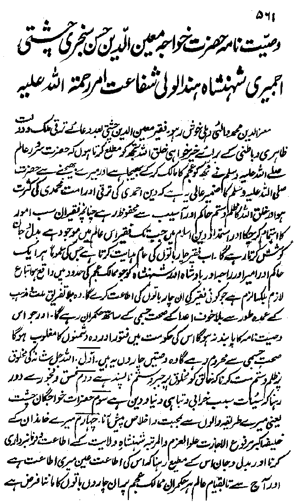 Future Of Pakistan Insha Allah Testament Of Sultan Ul Hind Moinuddin Chishti Ra Spiritual Future Of Pakistan Part 2 Imdad kun imdad kun az bande ghum azad kun by alhaj owais raza qadri in hindi urdu language. future of pakistan insha allah testament of sultan ul hind moinuddin chishti ra spiritual future of pakistan part 2
