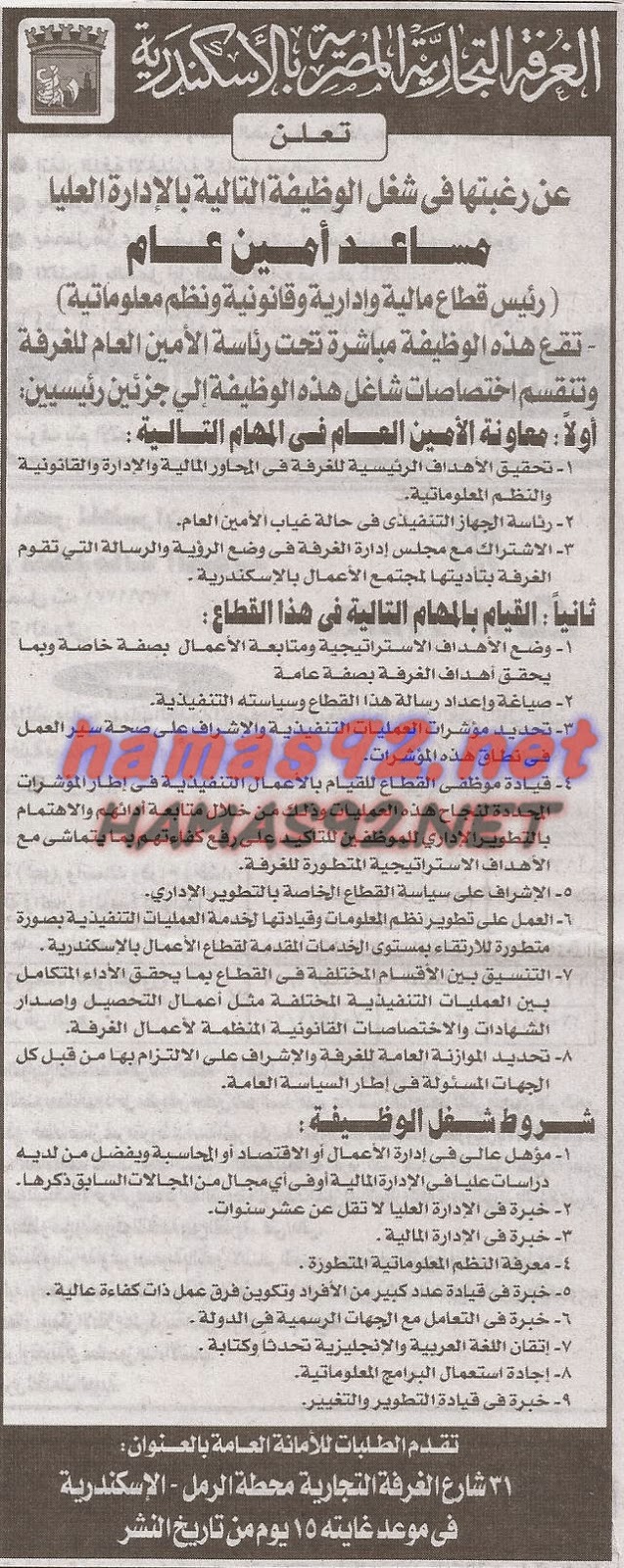 وظائف خالية جريدة الاخبار العدد الصادر يوم الجمعة 2 يناير 2015 11