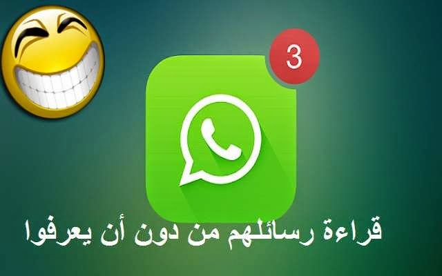 كيفية التجسس على الواتساب الاخرين دون علمهم حصرى Hhh