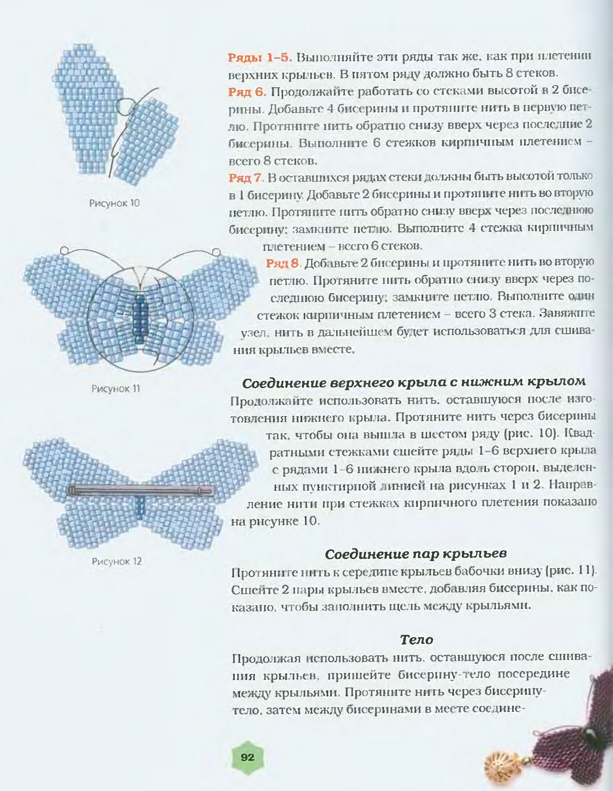 Фантазия из бисера схемы Фантазия из бисера схемы